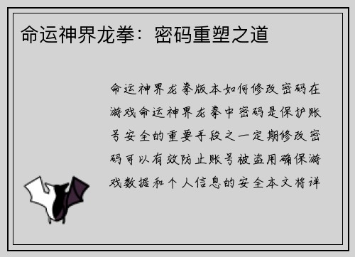 命运神界龙拳：密码重塑之道