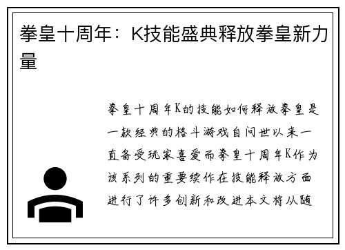 拳皇十周年：K技能盛典释放拳皇新力量