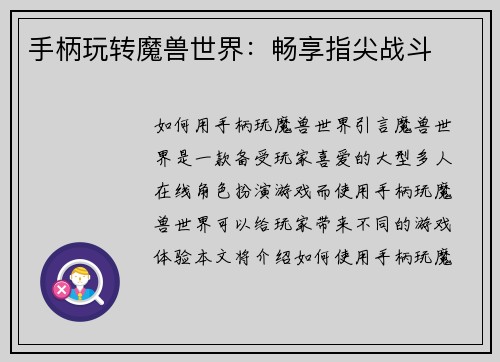 手柄玩转魔兽世界：畅享指尖战斗