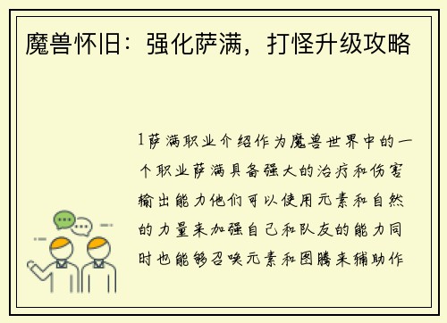 魔兽怀旧：强化萨满，打怪升级攻略